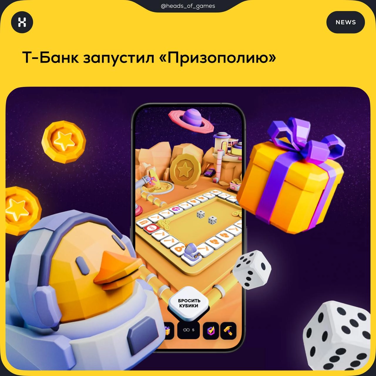 Т-Банк запустил «Призополию» 
🎲 Механика игры. «Призополия» — переосмысленный и обновленный вариант «Монополии», которую банк запускал три года назад | Сетка — новая социальная сеть от hh.ru