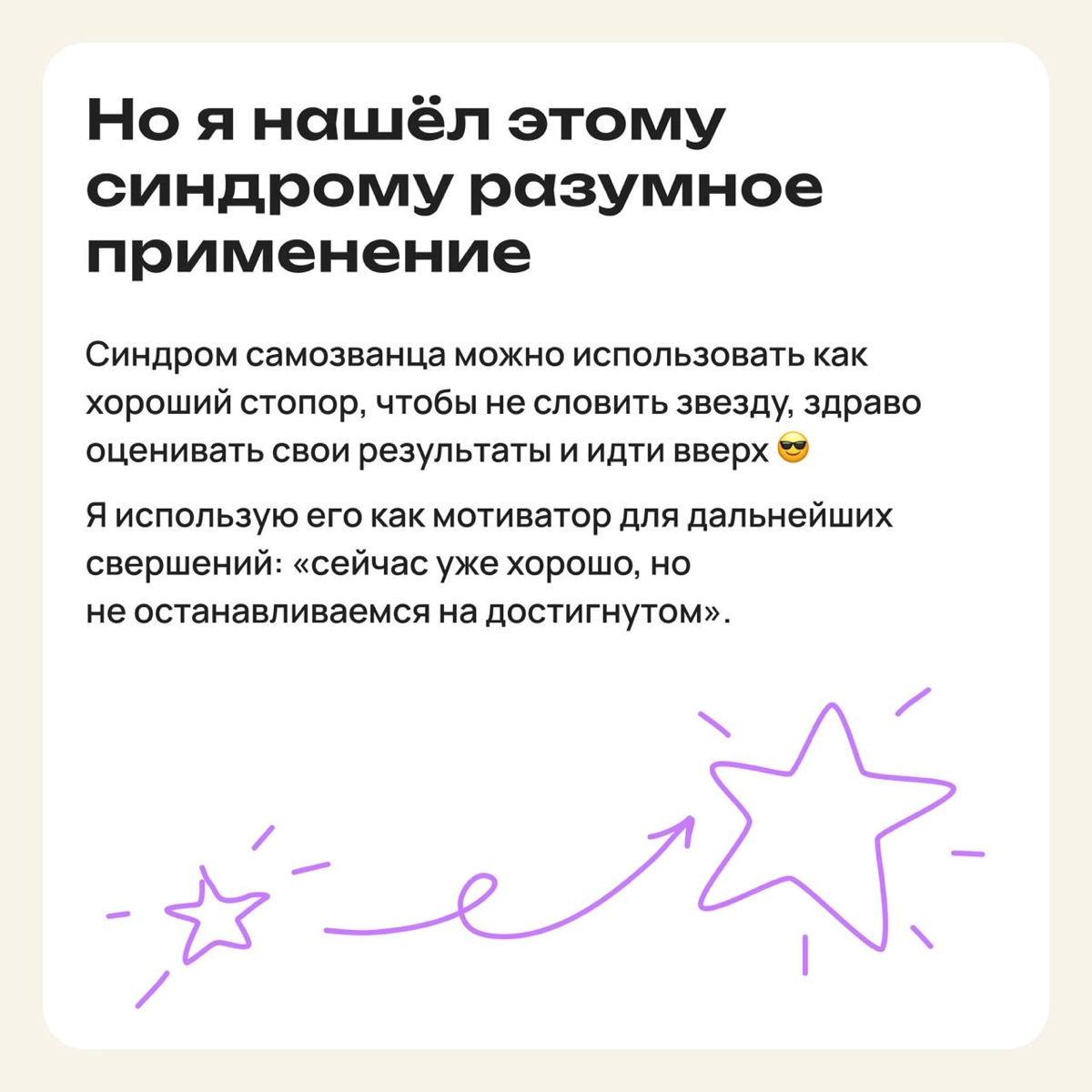Избегая понтов: как синдром самозванца стал моим оружием | Сетка — новая социальная сеть от hh.ru