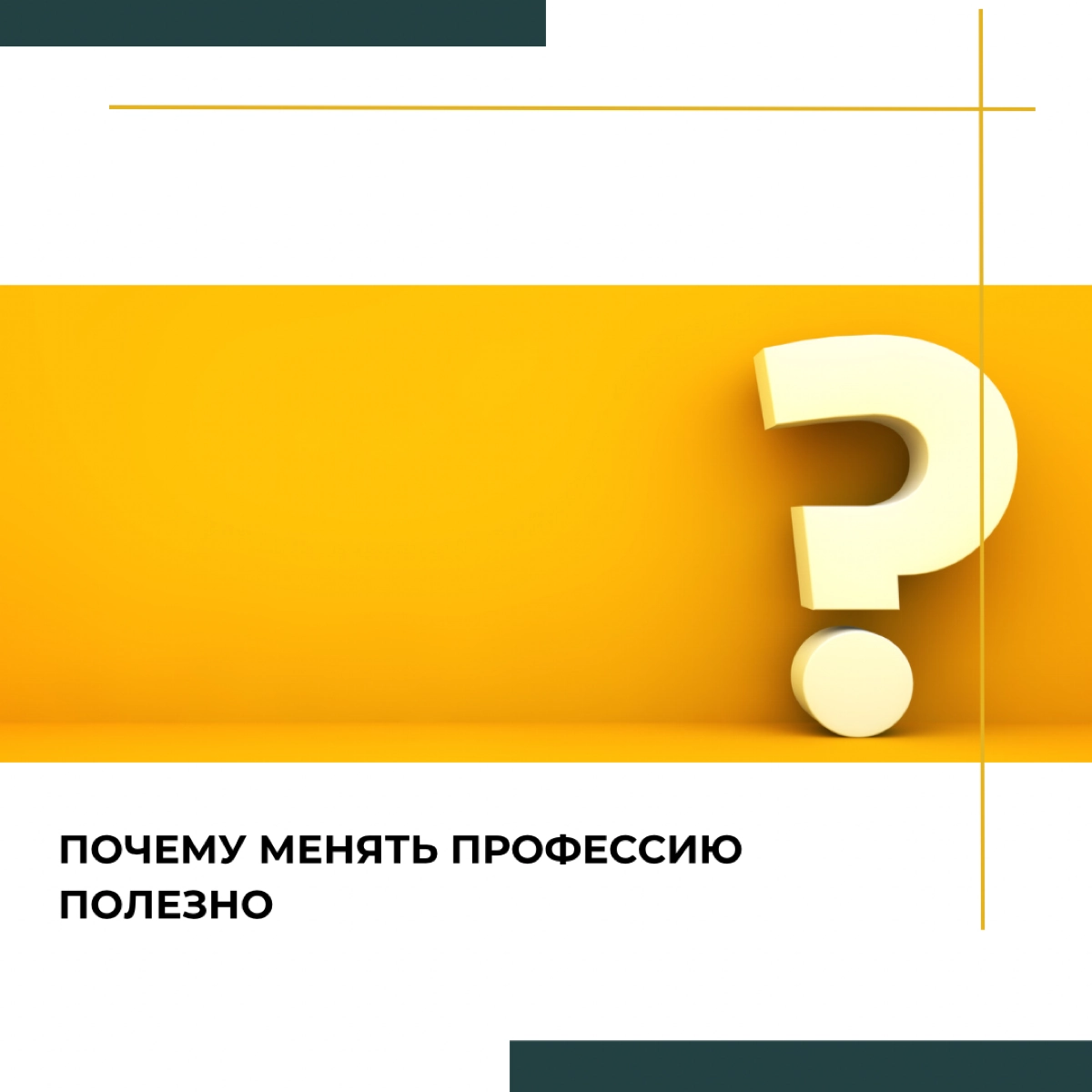 Почему менять профессию полезно | Сетка — новая социальная сеть от hh.ru