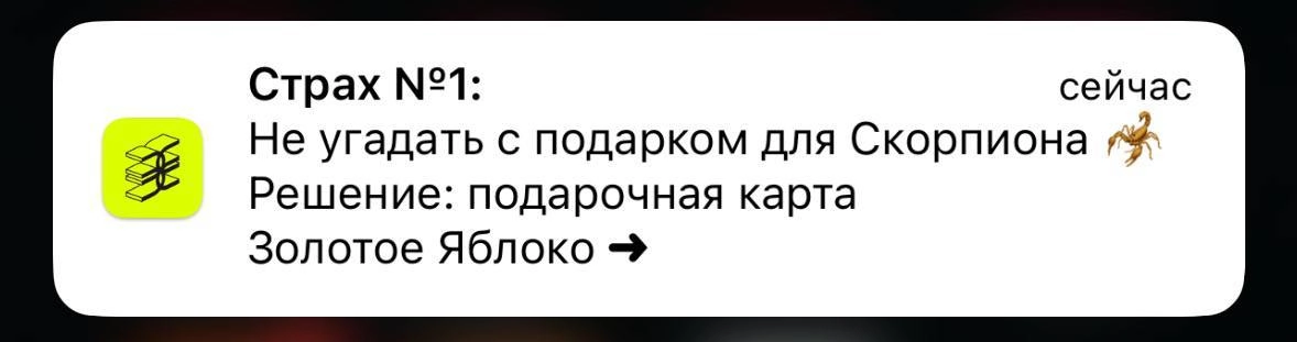 Судя по погоде в Москве — главное угадать с подарком для Саб-Зиро и сильно его не злить 🧊🧊🧊
Обожаю пуши, мне кажется это один из лучших каналов коммуникации сегодня | Сетка — новая социальная сеть от hh.ru