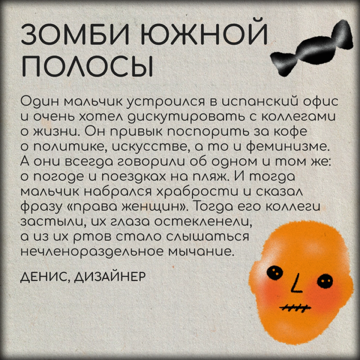 4 страшные истории о нетворкинге | Сетка — новая социальная сеть от hh.ru