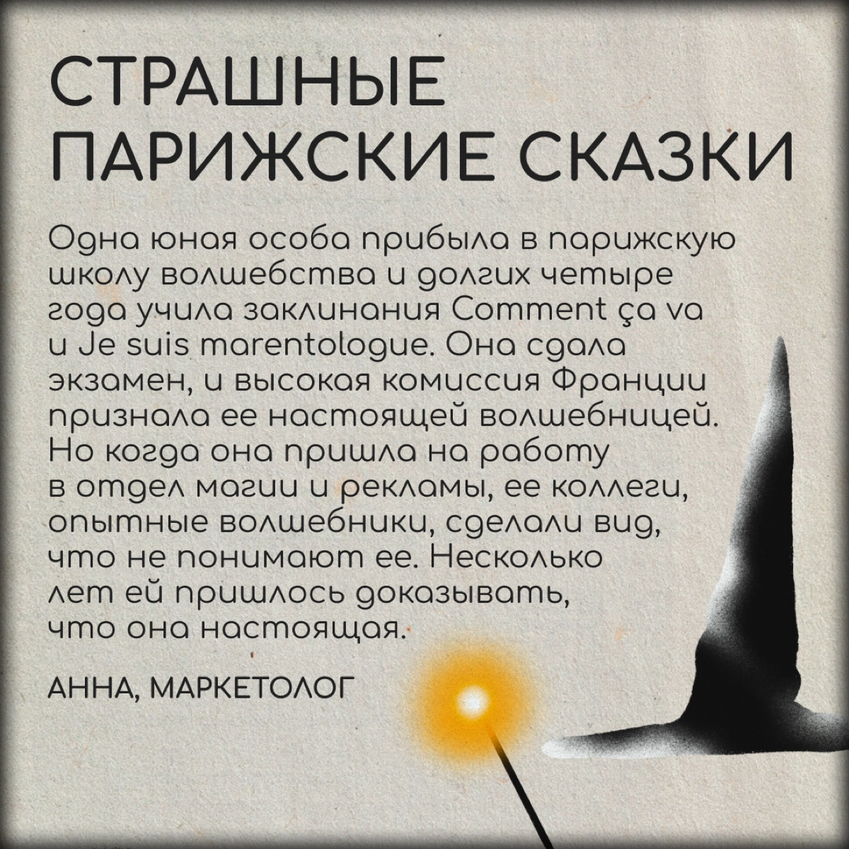 4 страшные истории о нетворкинге | Сетка — новая социальная сеть от hh.ru