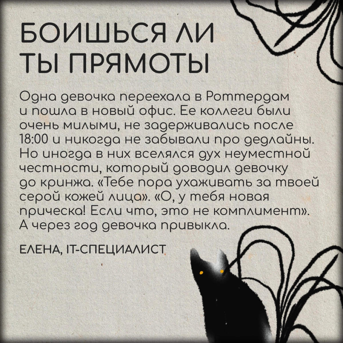 4 страшные истории о нетворкинге | Сетка — новая социальная сеть от hh.ru