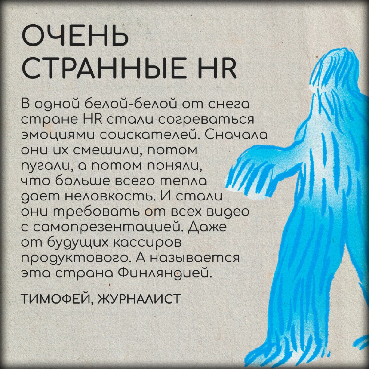 4 страшные истории о нетворкинге | Сетка — новая социальная сеть от hh.ru