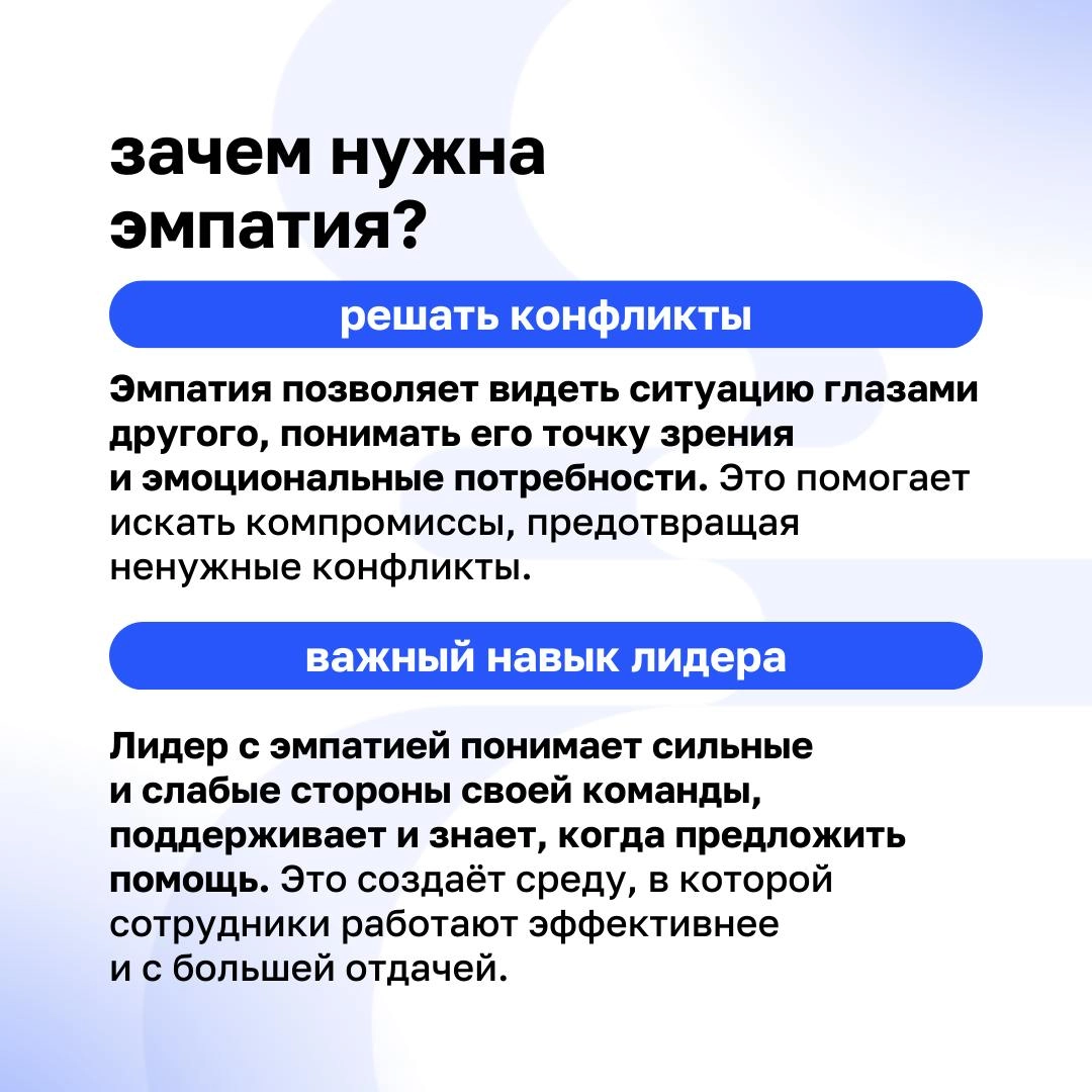 🫶 Эмпатия — это основа искренних и крепких отношений как в личной жизни, так и в работе | Сетка — новая социальная сеть от hh.ru