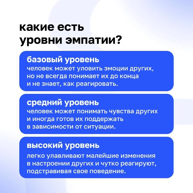🫶 Эмпатия — это основа искренних и крепких отношений как в личной жизни, так и в работе | Сетка — новая социальная сеть от hh.ru