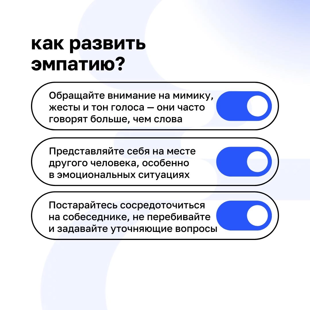 🫶 Эмпатия — это основа искренних и крепких отношений как в личной жизни, так и в работе | Сетка — новая социальная сеть от hh.ru