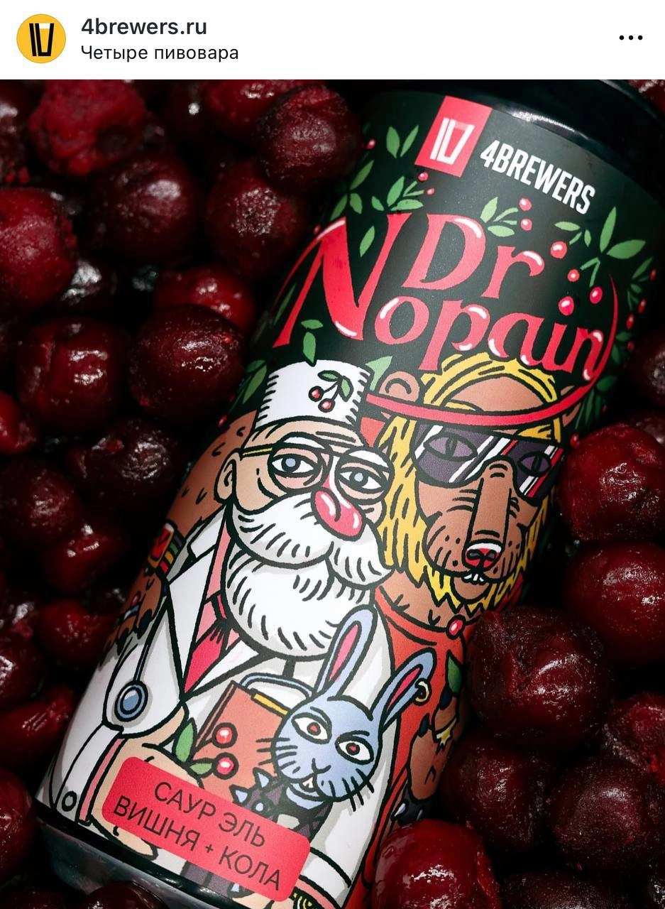 Чуваки из 4brewers дропнули пиво со вкусом колы с вишней. По словам варщиков, нас ждет «нежная кислинка вишни и освежающий финиш Кока-Колы». 
Надо пробовать. | Сетка — новая социальная сеть от hh.ru
