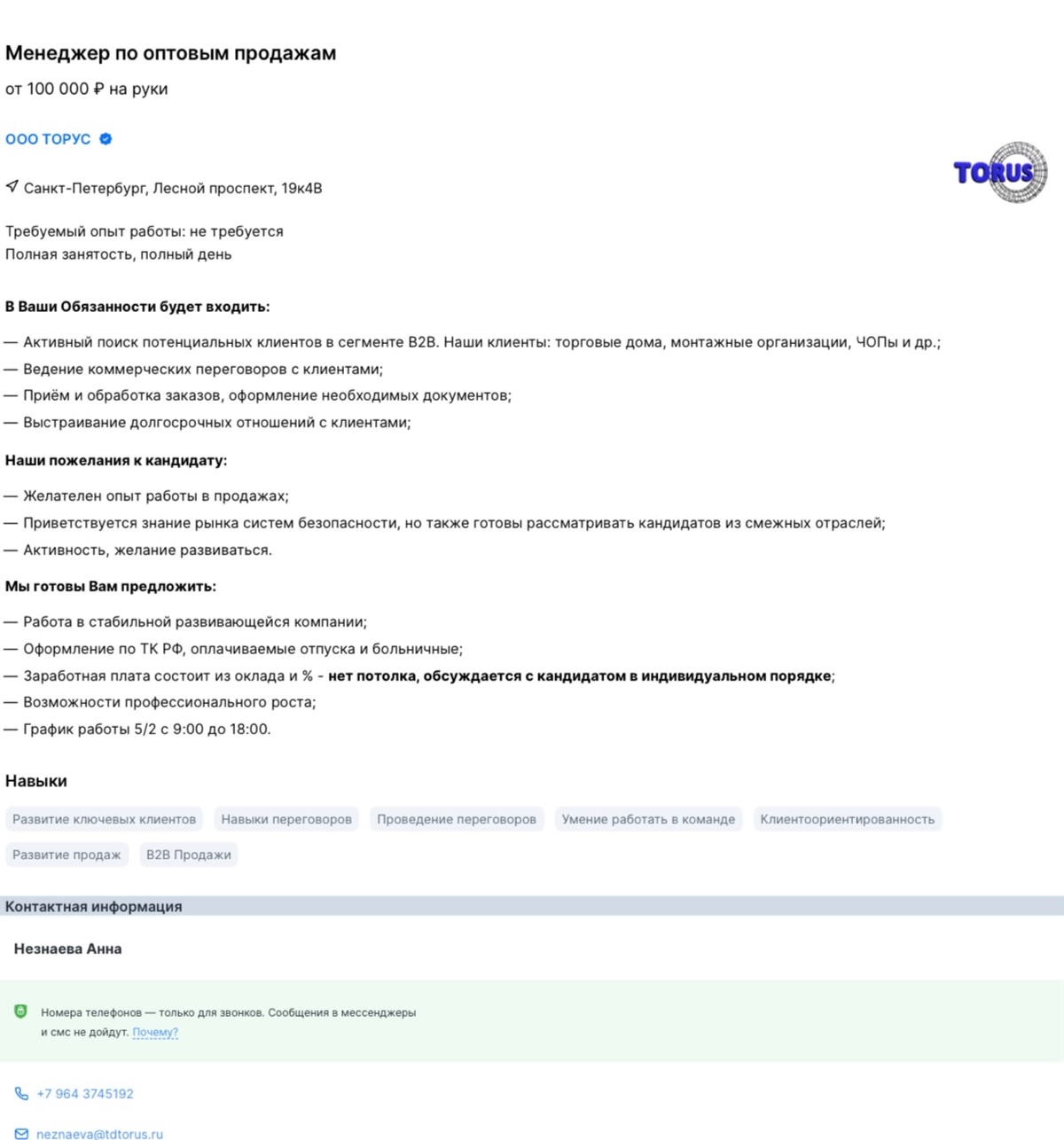 #вакансия #санктпетербург
Вакансия менеджера по холодным продажам в Санкт-Петербург.
https://hh | Сетка — новая социальная сеть от hh.ru