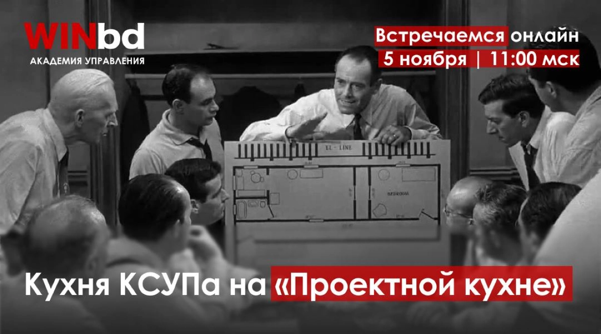 ❓От чего зависит успешное внедрение КСУП  
Приглашаем вас 5 ноября на «Проектную кухню», где будем обсуждать актуальные вопросы проектного управления и делиться рабочими решениями | Сетка — новая социальная сеть от hh.ru