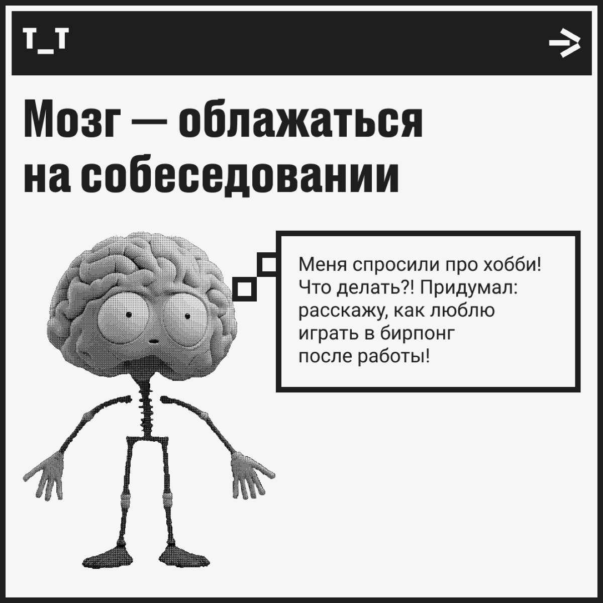 Монстры? Пф-ф, нет. Вот чего реально стоит бояться! | Сетка — новая социальная сеть от hh.ru