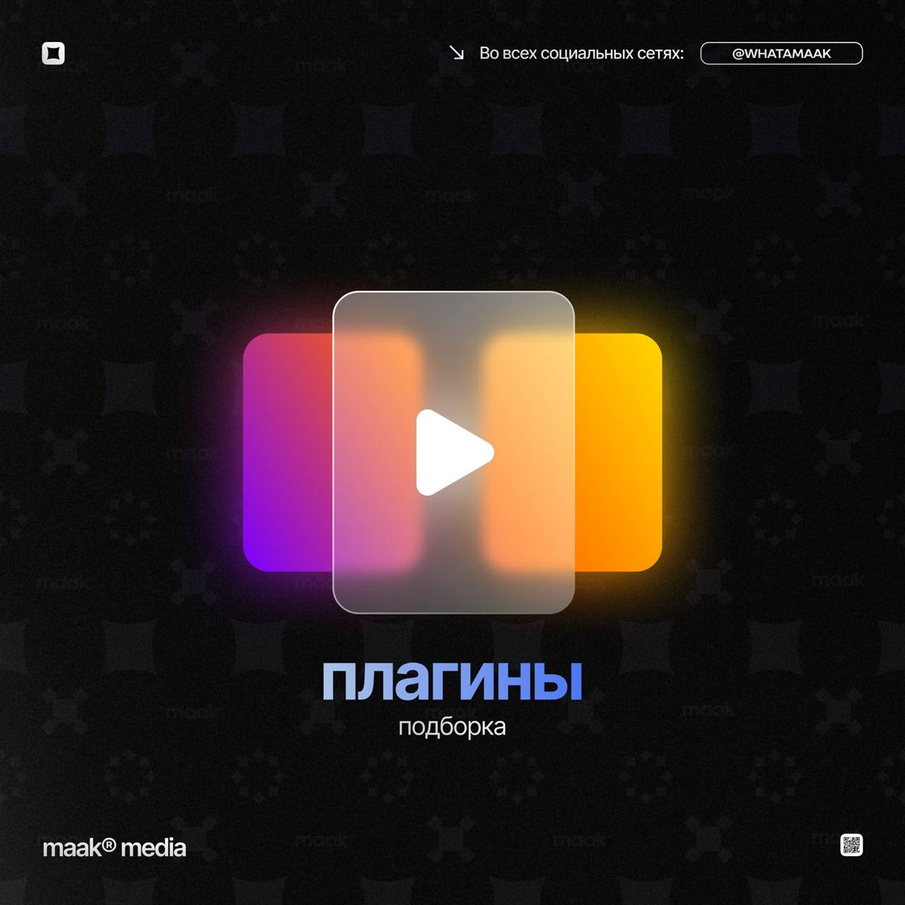 🎛 Подборка плагинов для Figma
💙 Variablize Text Styles — плагин преобразует локальные текстовые стили в переменные
🧡 AI Content Generator — плагин на основе GPT-4 для рерайта автоматически определяет ... | Сетка — новая социальная сеть от hh.ru