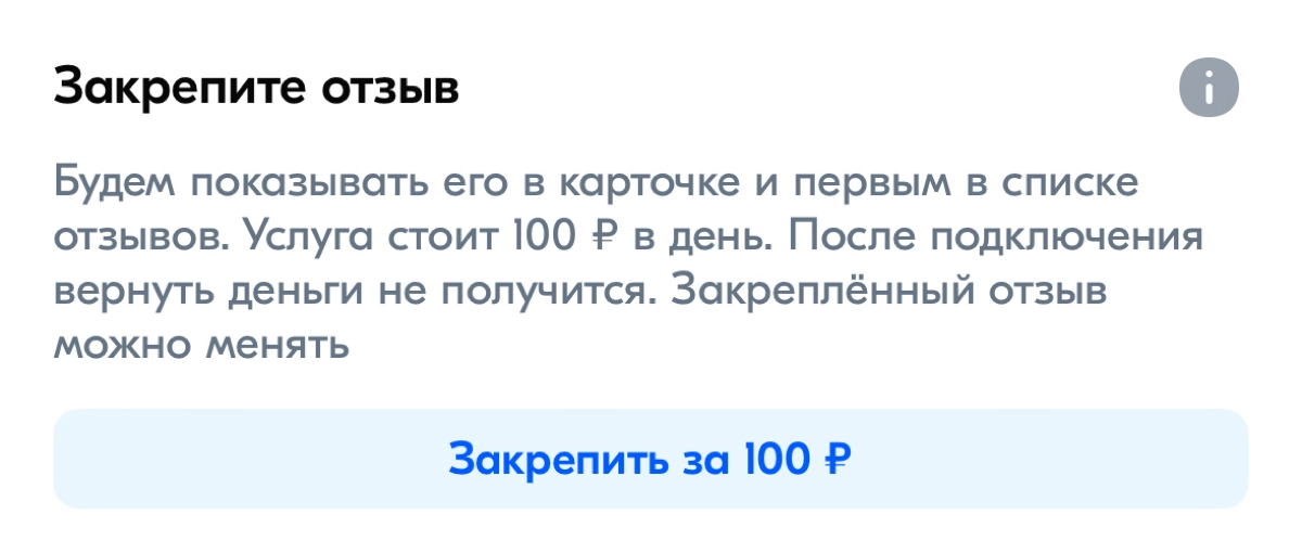 Закрепить отзыв на OZON  
Многие не знают но это очень нужно знать!  
Когда OZON предлагает вам закрепить хороший отзыв он пишет 100 руб | Сетка — новая социальная сеть от hh.ru