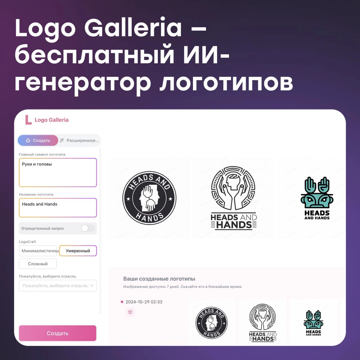 Logo Galleria — бесплатный ИИ-генератор логотипов | Сетка — новая социальная сеть от hh.ru