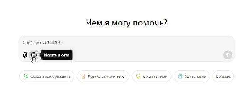 💦За прогнозом погоды теперь можно в ChatGPT
Новая функция «Поиск в сети» позволяет нейросети не только отвечать на вопросы, опираясь на свои знания, но и искать актуальные данные в интернете | Сетка — новая социальная сеть от hh.ru