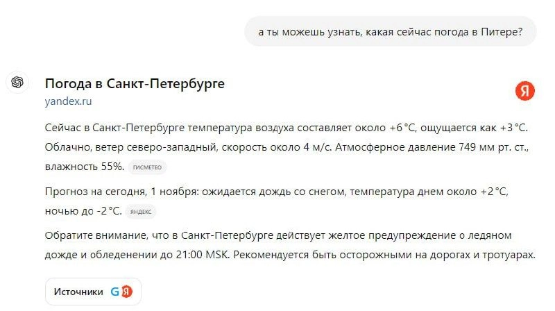 💦За прогнозом погоды теперь можно в ChatGPT
Новая функция «Поиск в сети» позволяет нейросети не только отвечать на вопросы, опираясь на свои знания, но и искать актуальные данные в интернете | Сетка — новая социальная сеть от hh.ru