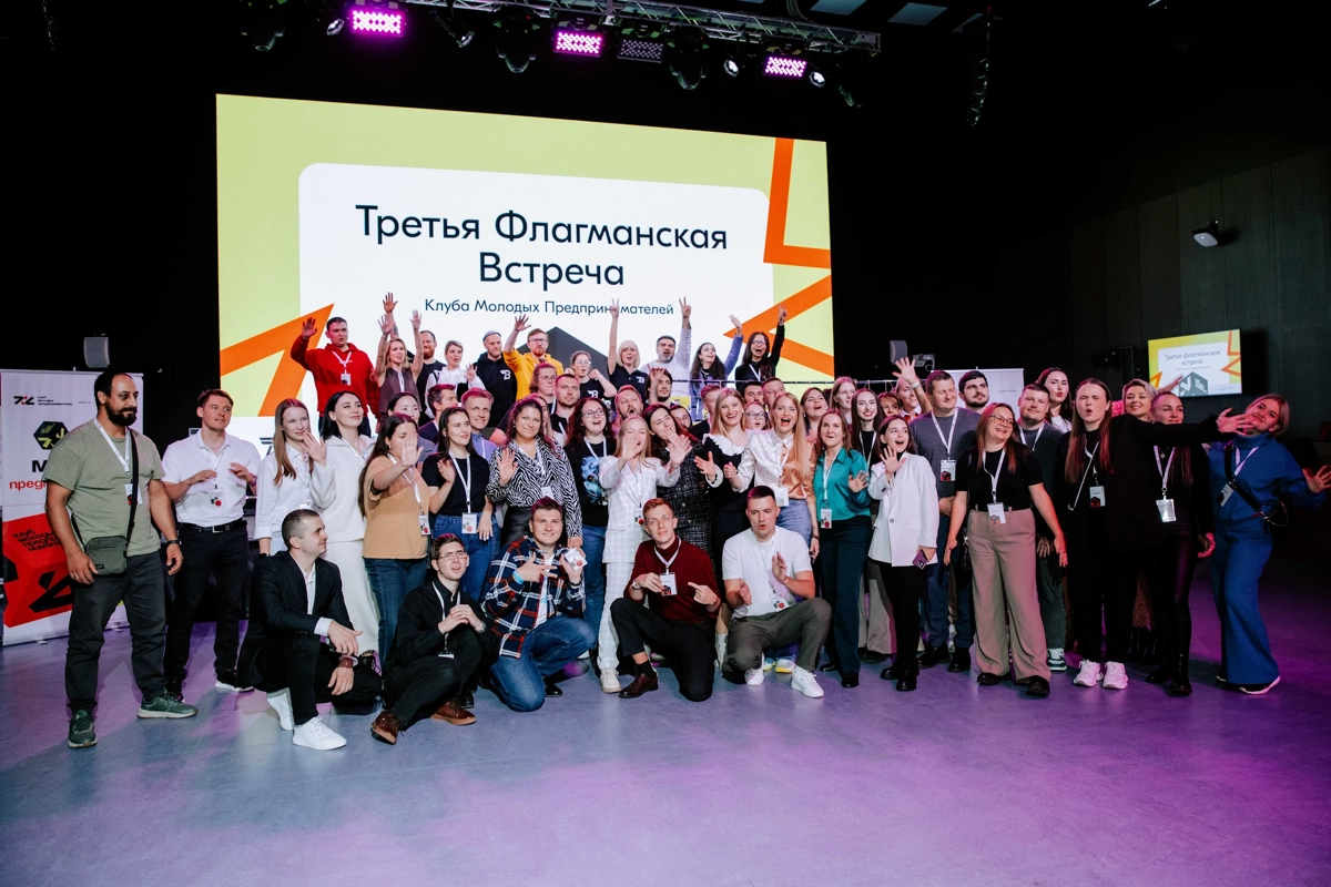Третья флагманская встреча клуба молодых предпринимателей от РосМолодежь.Бизнеса.
Хотя это уже третий съезд, для меня это первое знакомство с клубом | Сетка — новая социальная сеть от hh.ru
