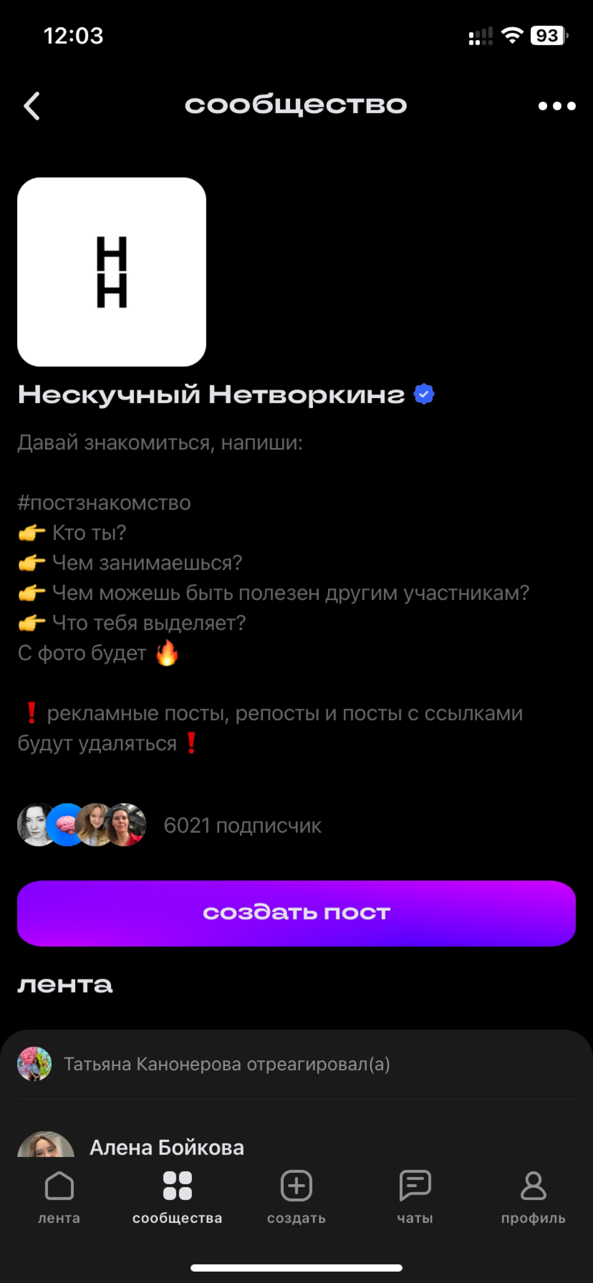 Нетворкинг ждет тебя.
Самое большое открытое сообщество для Нетворкинга в сетке. Знакомства, мысли и идеи без рекламы и спама. Все это летит в топку! Заходи мы тебе рады. | Сетка — новая социальная сеть от hh.ru