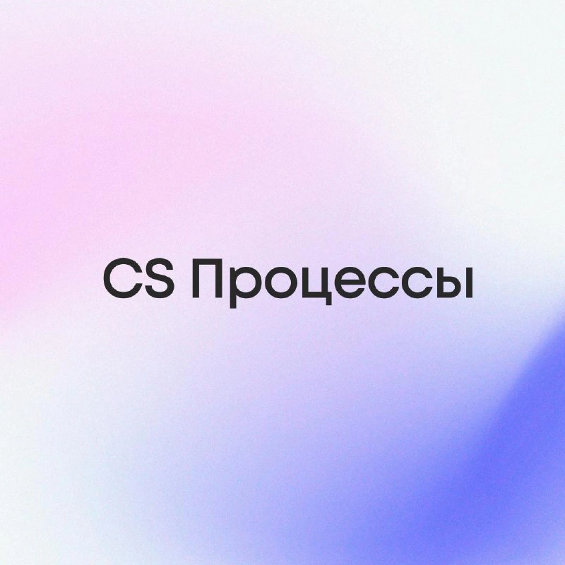 Процессы в Customer Success.
Отдельная большая тема про процессы в Customer Success - всегда больная для несистемных людей | Сетка — новая социальная сеть от hh.ru