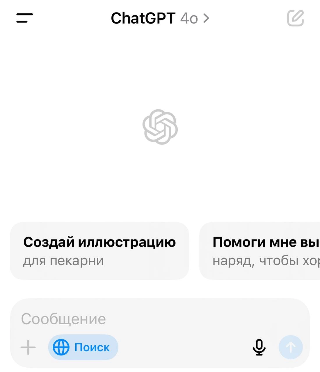 🤖 поисковик ChatGPT и как я написала этот пост, готовя салат
Вы уже наверняка видели, что на днях #OpenAI добавили функции поиска в чат, для этого достаточно активировать кнопку под строкой запроса и ... | Сетка — новая социальная сеть от hh.ru