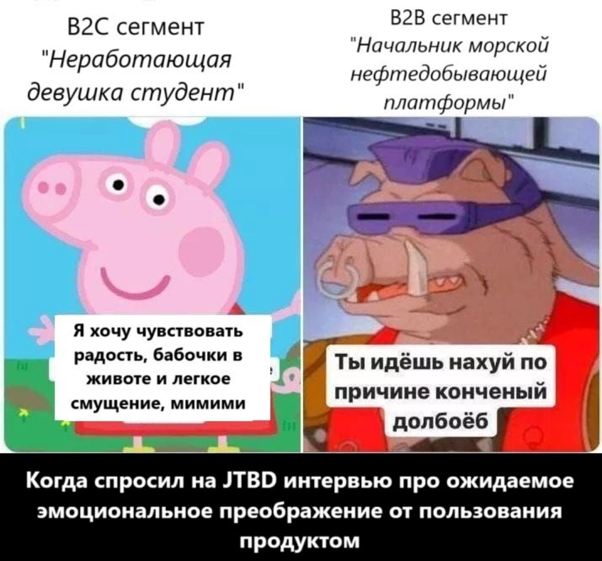 B2C: 🫤
B2B: 💯
Репост, если факт
#немногопродакт #мем #b2b | Сетка — новая социальная сеть от hh.ru