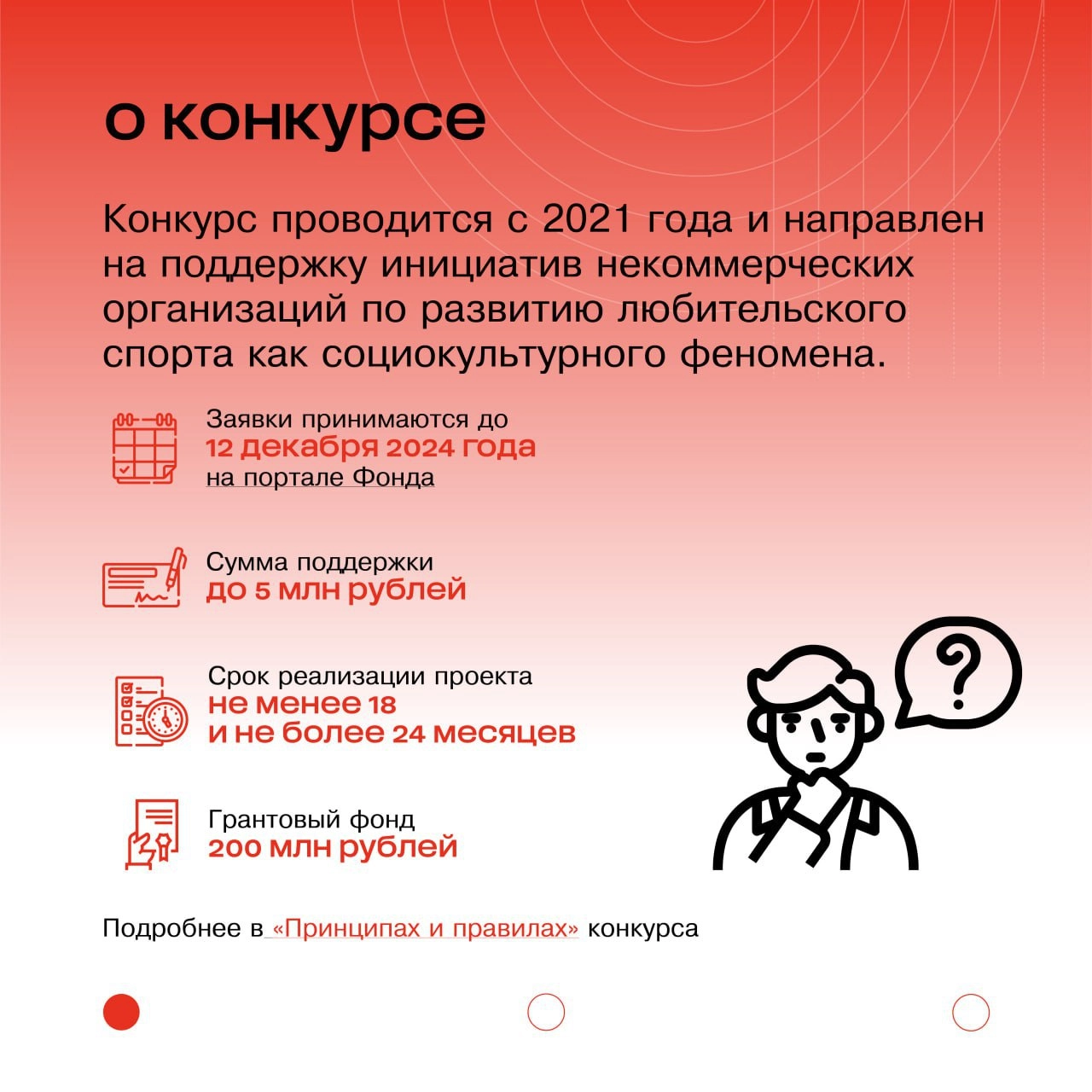Стартовал прием заявок на конкурс «Спорт для всех» 2024/2025!
✅Фонд Потанина приглашает к участию некоммерческие организации, работающие в сфере социального спорта | Сетка — новая социальная сеть от hh.ru