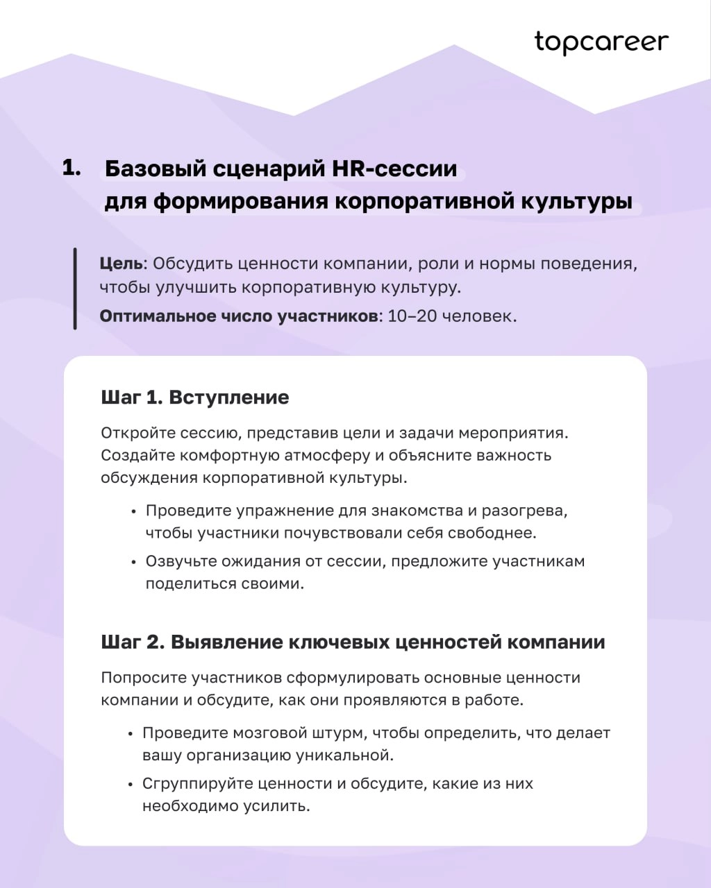 Шаблоны сценариев HR-сессий: экономьте время и усилия
Процесс планирования сценариев для HR-сессий может быть трудоемким, так как каждое мероприятие имеет свои особенности и требования | Сетка — новая социальная сеть от hh.ru