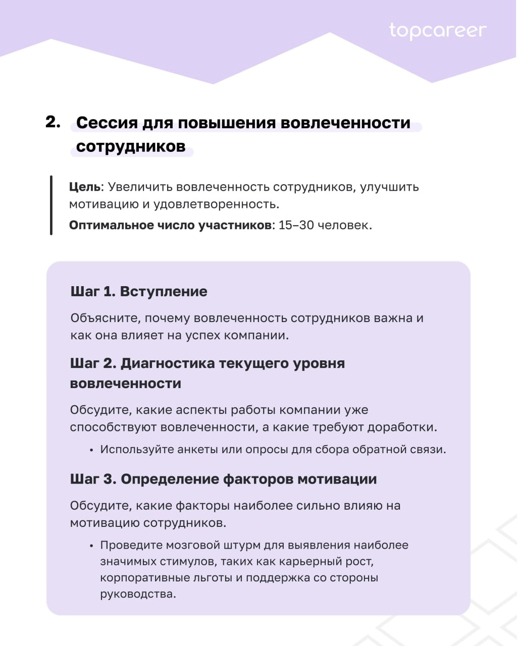 Шаблоны сценариев HR-сессий: экономьте время и усилия
Процесс планирования сценариев для HR-сессий может быть трудоемким, так как каждое мероприятие имеет свои особенности и требования | Сетка — новая социальная сеть от hh.ru