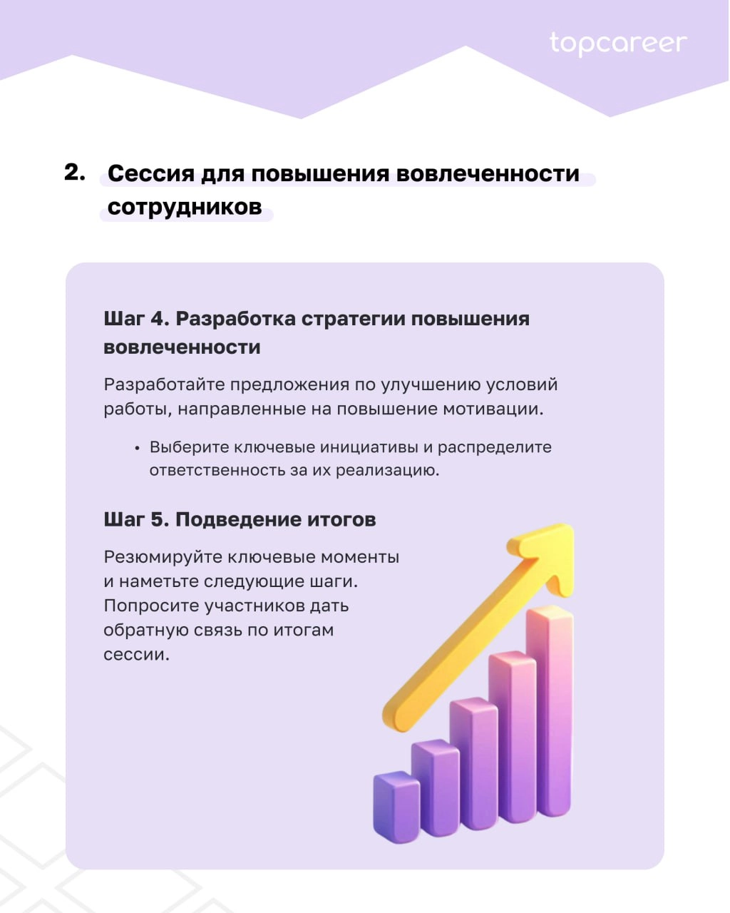 Шаблоны сценариев HR-сессий: экономьте время и усилия
Процесс планирования сценариев для HR-сессий может быть трудоемким, так как каждое мероприятие имеет свои особенности и требования | Сетка — новая социальная сеть от hh.ru