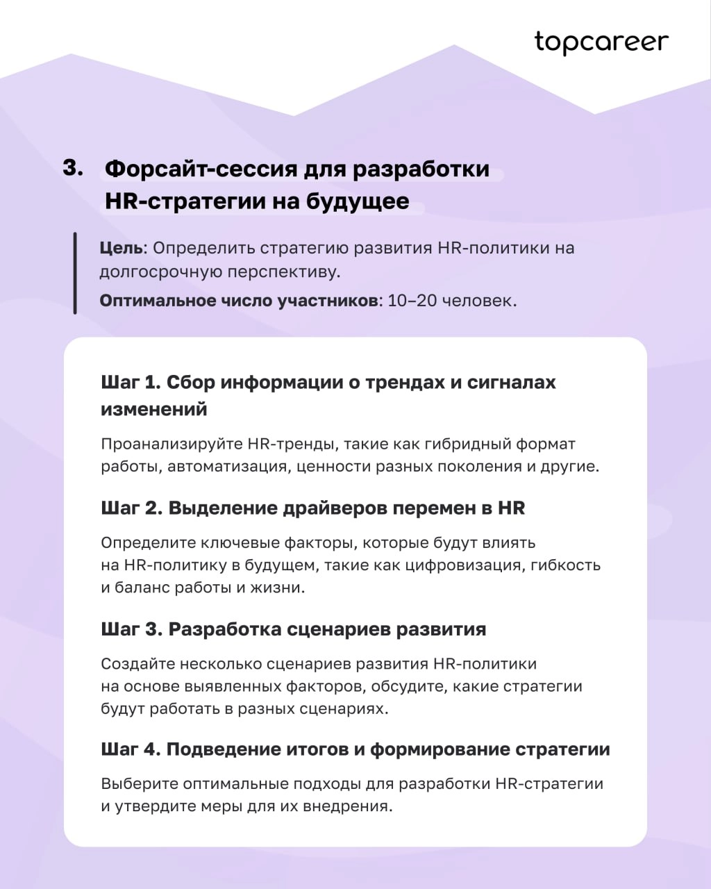 Шаблоны сценариев HR-сессий: экономьте время и усилия
Процесс планирования сценариев для HR-сессий может быть трудоемким, так как каждое мероприятие имеет свои особенности и требования | Сетка — новая социальная сеть от hh.ru