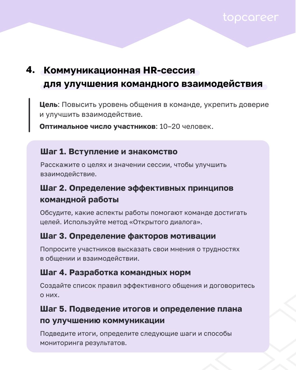 Шаблоны сценариев HR-сессий: экономьте время и усилия
Процесс планирования сценариев для HR-сессий может быть трудоемким, так как каждое мероприятие имеет свои особенности и требования | Сетка — новая социальная сеть от hh.ru