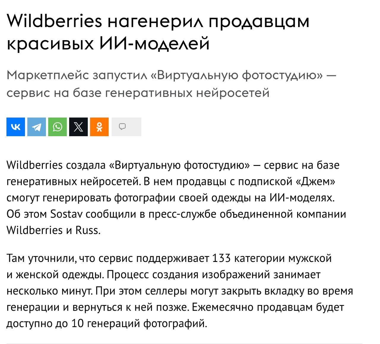 А что? А все..
https://www.sostav.ru/publication/wildberries-nageneril-prodavtsam-krasivykh-ii-modelej-71078.html
Црс | Сетка — новая социальная сеть от hh.ru