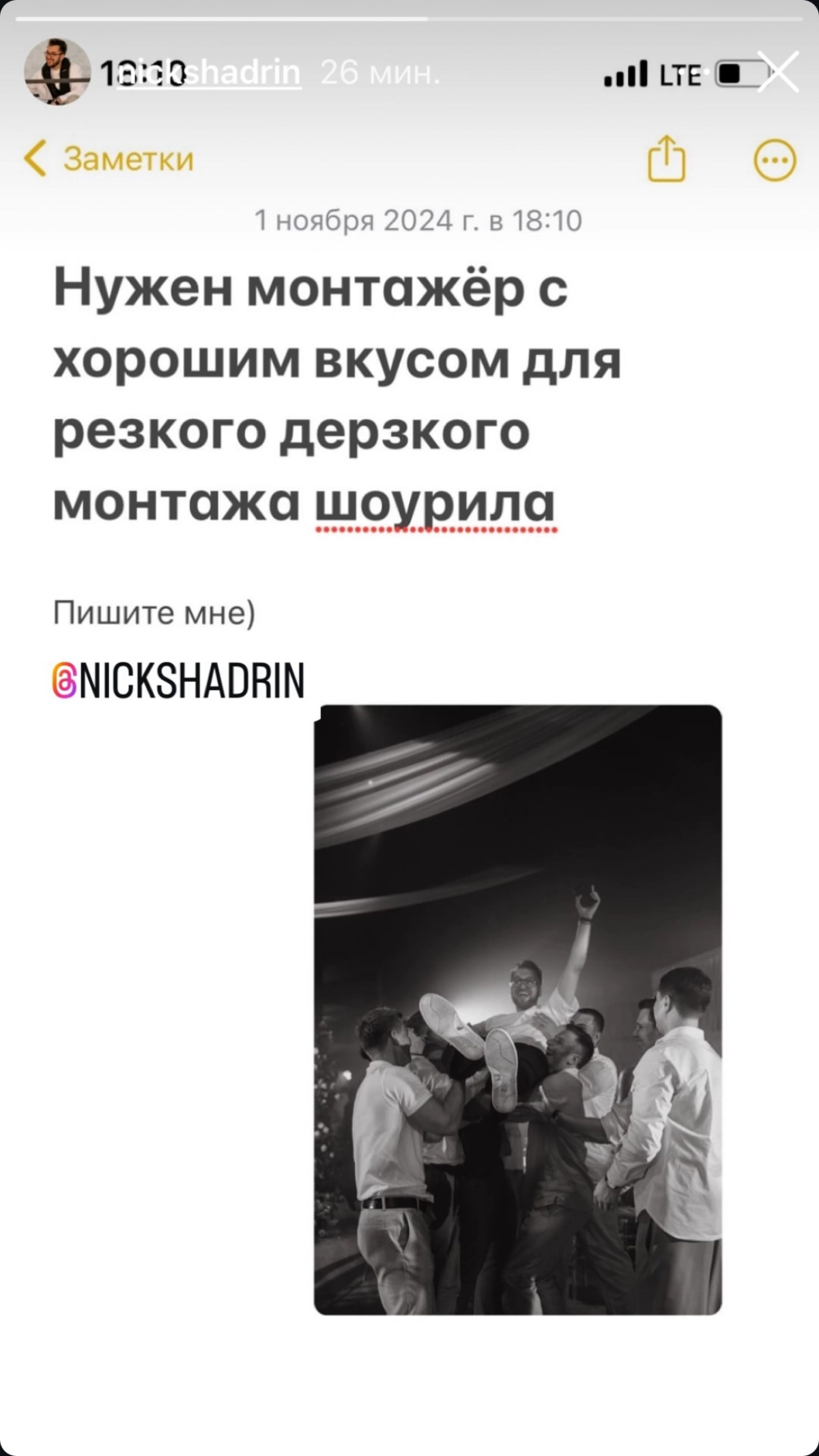 Ищу видео монтажера с хорошим вкусом для монтажа шоурил, обращаться в тг: @edmikkr или @nicks075; в инст: @nickshadrin
#видеомонтаж #видеомонтажер #шоурил | Сетка — новая социальная сеть от hh.ru