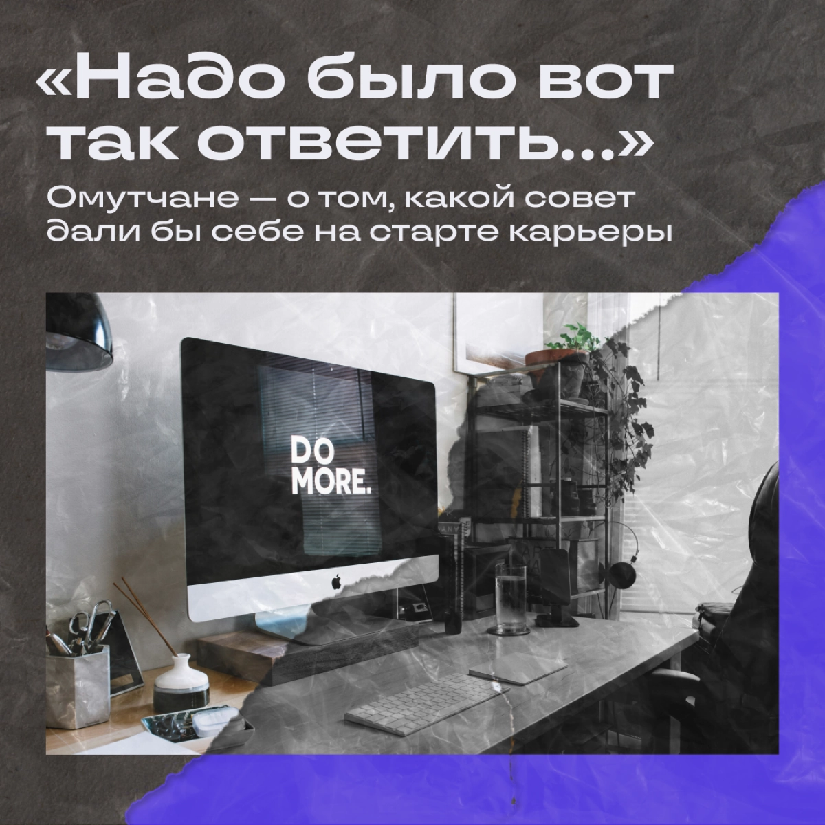 Нам бы эти подсказки в начале карьеры… | Сетка — новая социальная сеть от hh.ru