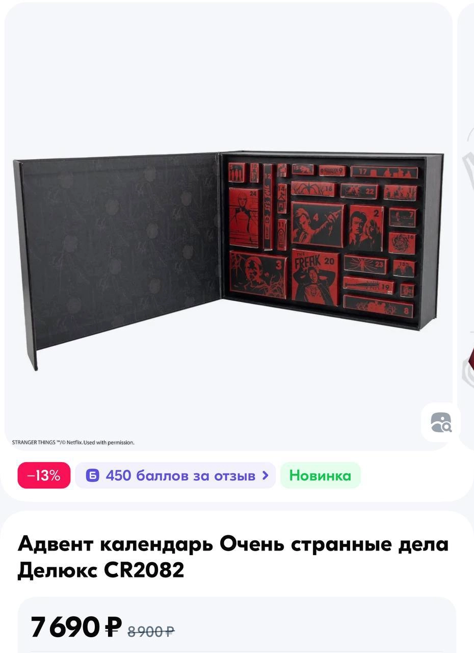 На Озон завезли огромный адвент-календарь по «Очень странным делам» в виде пузатого телека! В наборе 24 окошка, в которых есть носки, перчатки, игрушки, ручки и много других вещей с отсылками к сериал... | Сетка — новая социальная сеть от hh.ru