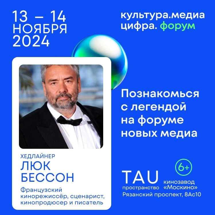 🏙 Эмир Кустурица, Люк Бессон, Анна Иванова, Родион Скрябин и лидеры новых медиа на форуме «Культура. Медиа | Сетка — новая социальная сеть от hh.ru