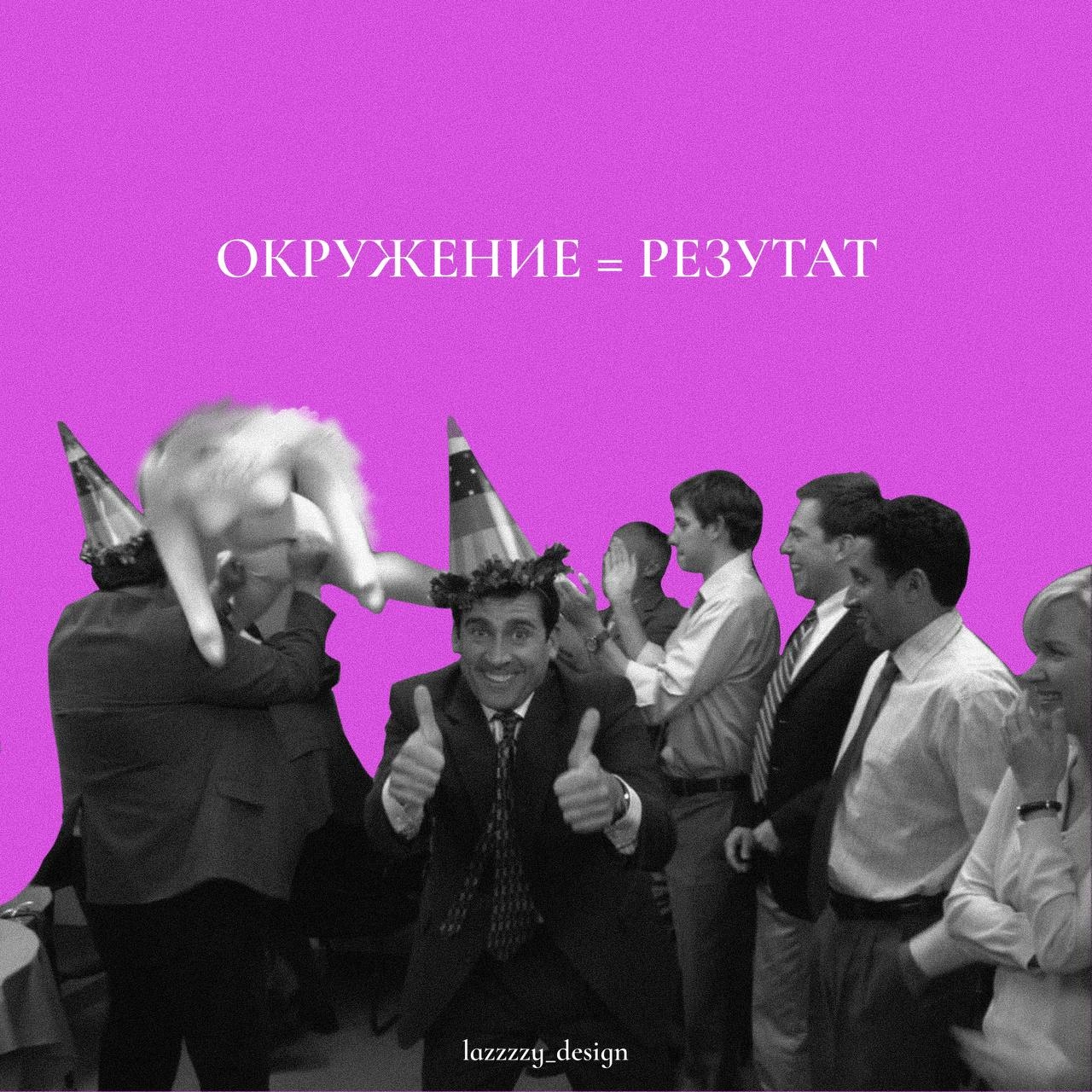 Окружение - это неотъемлемая часть жизни каждого графического дизайнера. 
Влияние окружающей среды может быть огромным на результаты и творческий процесс в целом | Сетка — новая социальная сеть от hh.ru