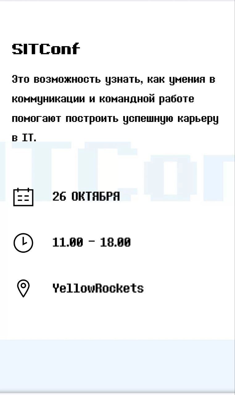 ⚡️ Про коммуникации и командную работу в IT
SITConf - конференция для IT-сообщества прошла сегодня в Самаре, и я, конечно же, и туда пришла | Сетка — новая социальная сеть от hh.ru