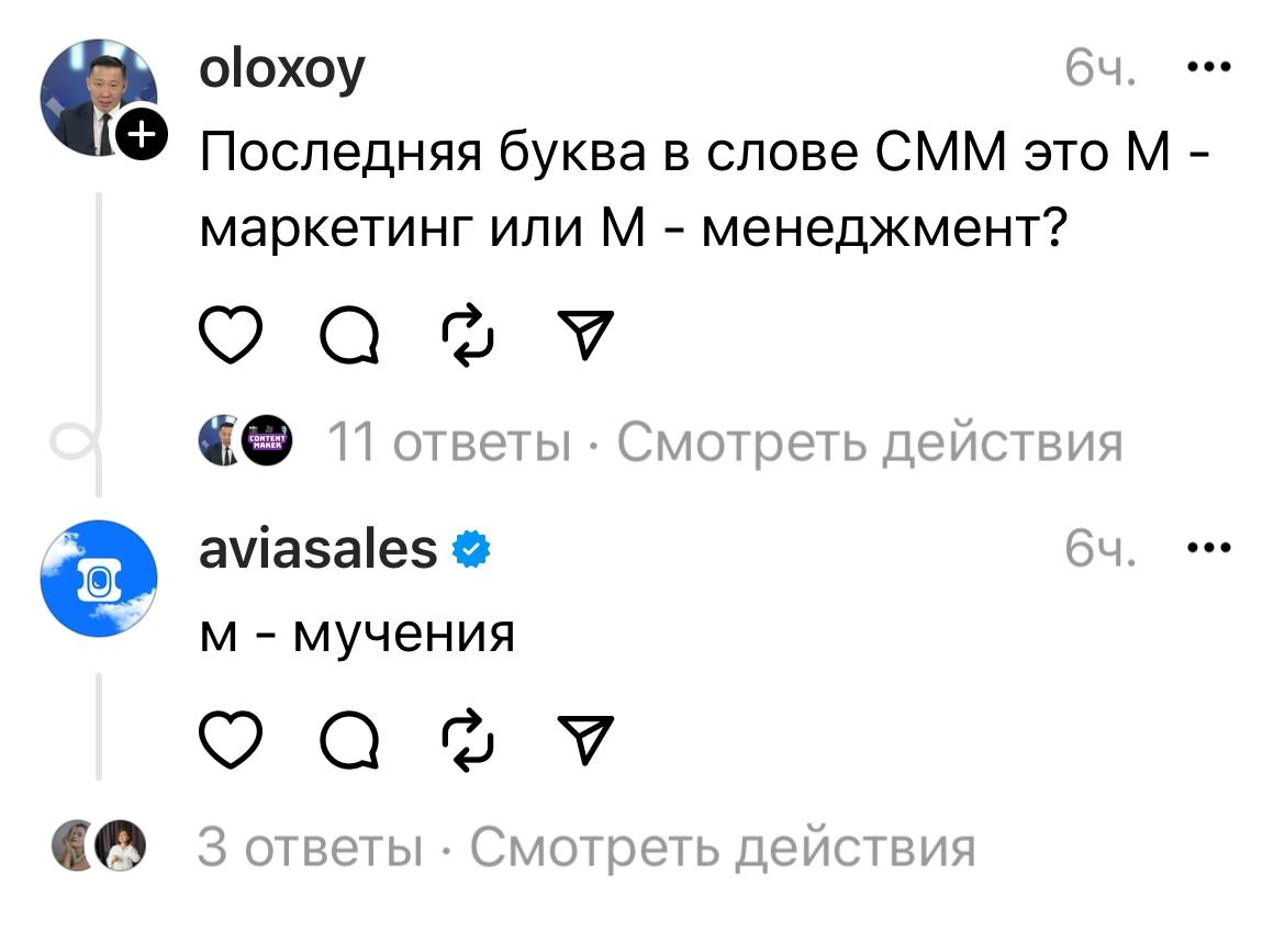 В Threads можно посерфить минимум из-за вайбов старого твиттера когда бренды смешно отвечали на посты ноунеймов
Вот и авиасейлс зрит в корень | Сетка — новая социальная сеть от hh.ru