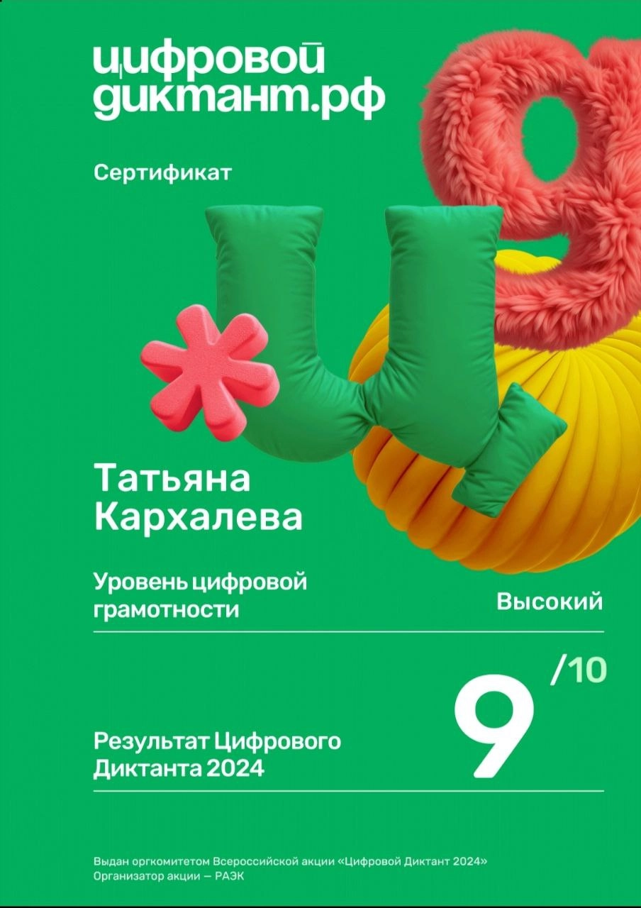 ✅ Цифровой диктант 9/10
Второй год подряд принимаю участие в акции Цифровой диктант. 
Это совсем не для юристов или специалистов в области информационной безопасности | Сетка — новая социальная сеть от hh.ru