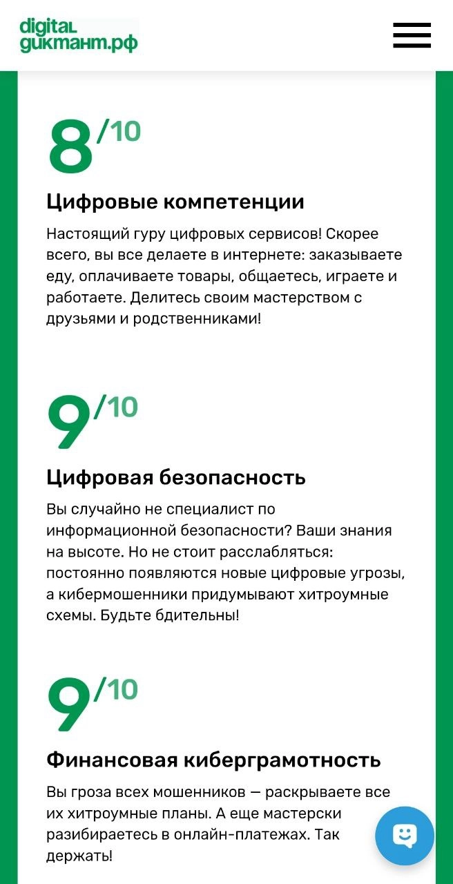 ✅ Цифровой диктант 9/10
Второй год подряд принимаю участие в акции Цифровой диктант. 
Это совсем не для юристов или специалистов в области информационной безопасности | Сетка — новая социальная сеть от hh.ru