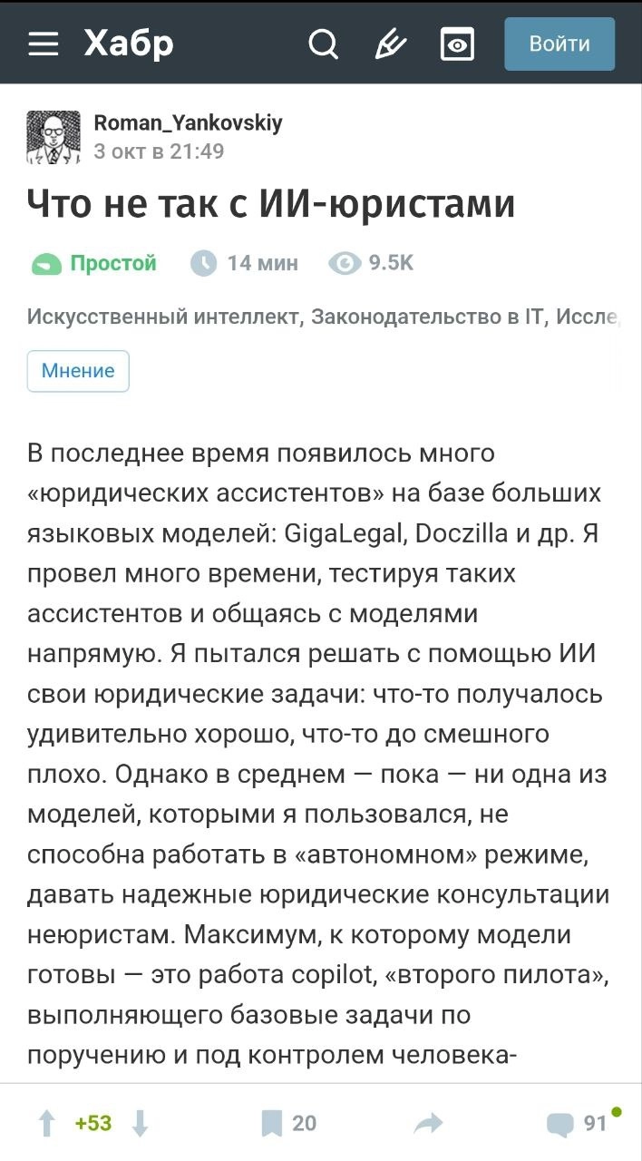 ⚡️ Обнаружила на хабре свежую статью, где автор объясняет, почему ИИ-юрист ошибается
И, что самое интересное, почему еще долго будет ошибаться | Сетка — новая социальная сеть от hh.ru
