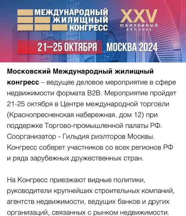 ⚡️ 24 октября выступала на Московском Международном жилищном конгрессе  
Мероприятие на 5 дней и на 10 000 участников в Центре международной торговли | Сетка — новая социальная сеть от hh.ru