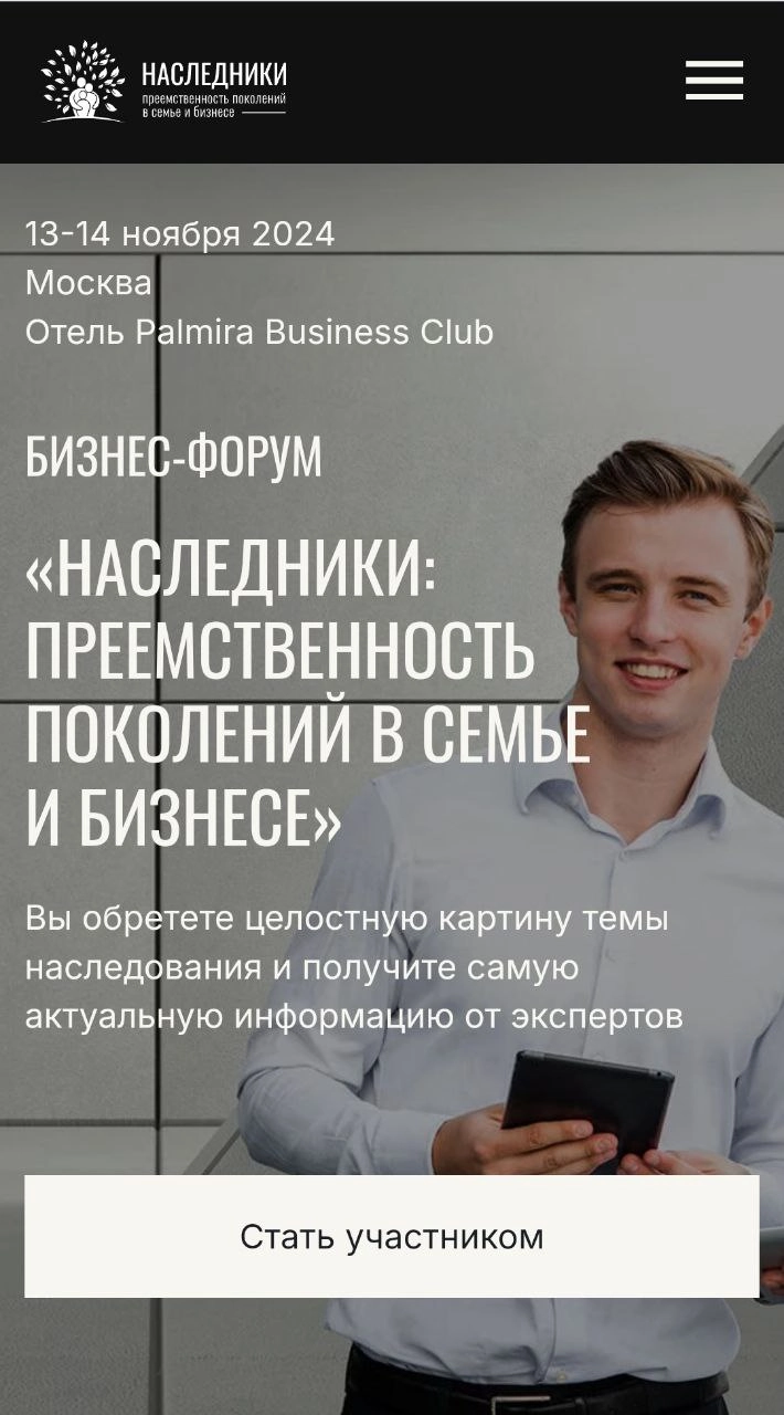 🔘 Что будет с тем, что останется после вас?
Коллеги, хочу пригласить вас на бизнес-форум «Наследники: преемственность поколений в семье и в бизнесе» — 2024 в Москве👨‍👩‍👧‍👦
13 и 14 ноября на площадке ф... | Сетка — новая социальная сеть от hh.ru