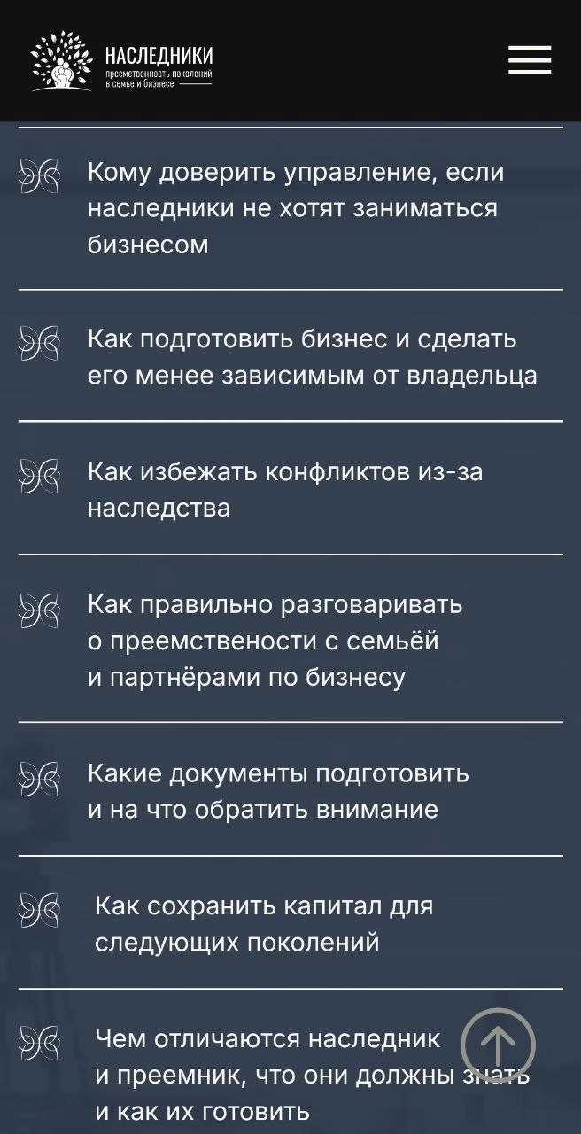 🔘 Что будет с тем, что останется после вас?
Коллеги, хочу пригласить вас на бизнес-форум «Наследники: преемственность поколений в семье и в бизнесе» — 2024 в Москве👨‍👩‍👧‍👦
13 и 14 ноября на площадке ф... | Сетка — новая социальная сеть от hh.ru