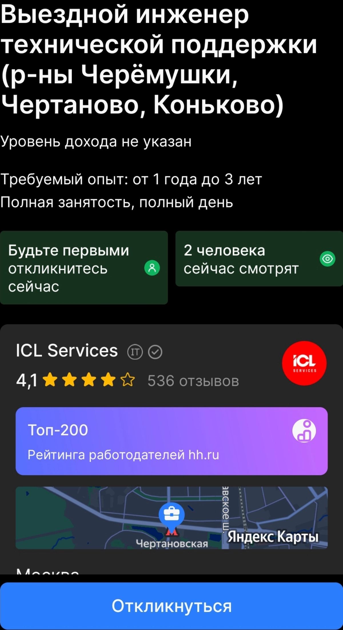 Выездной инженер технической поддержки постоматы МСК | Сетка — новая социальная сеть от hh.ru