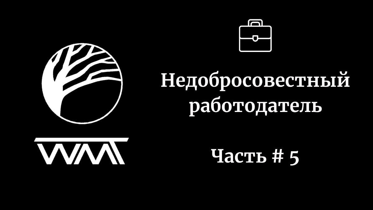 Как не попасться на хитрые уловки работодателя‼️☝️Часть #5 | Сетка — новая социальная сеть от hh.ru