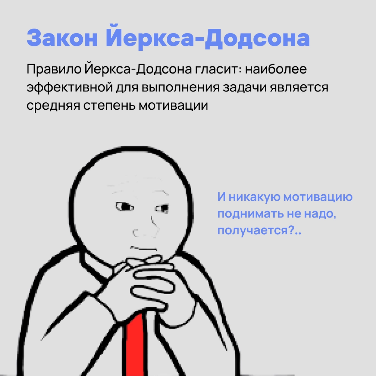 Гравитация, бессердечная ты …. И другие законы, которые не помогают, но больше пакостят нам в работе 🥸 | Сетка — новая социальная сеть от hh.ru