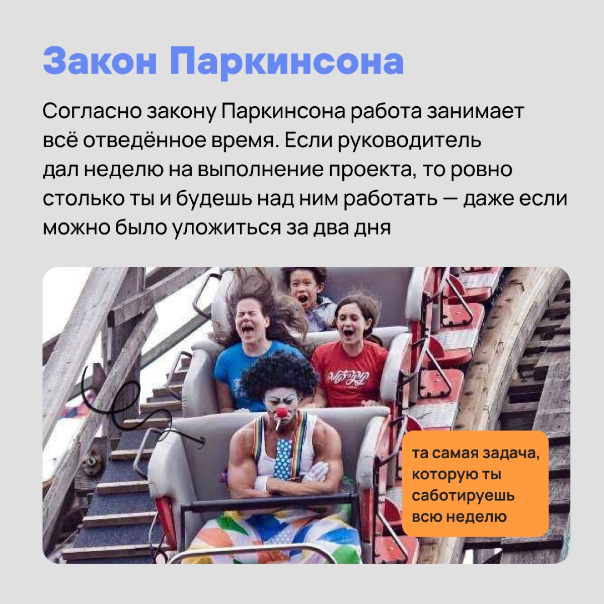 Гравитация, бессердечная ты …. И другие законы, которые не помогают, но больше пакостят нам в работе 🥸 | Сетка — новая социальная сеть от hh.ru