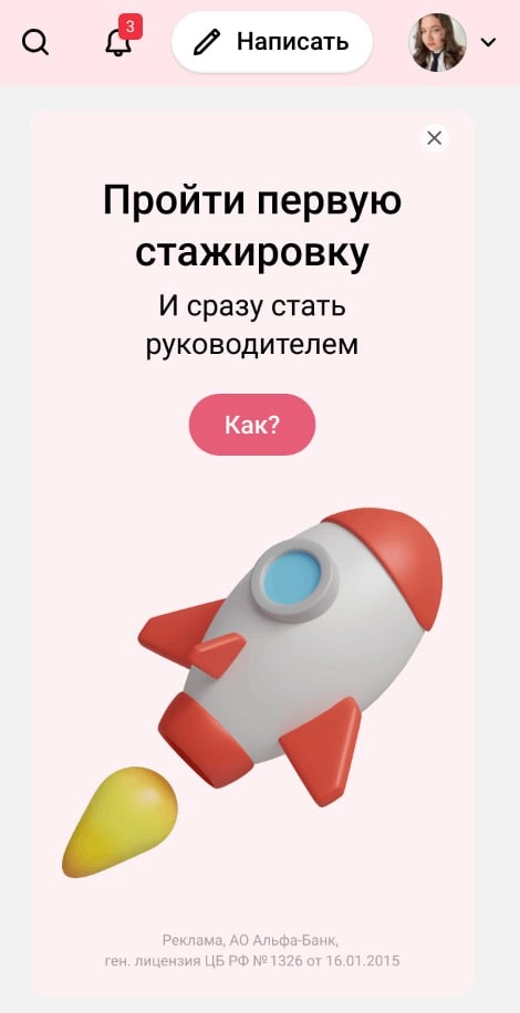 Это странны материал от Альфы на vc
Я уверена, что Варвара так круто справилась с работой, что вышла на должность, но подача в формате, что после наших стажировок вы будете руководителями очень смущае... | Сетка — новая социальная сеть от hh.ru